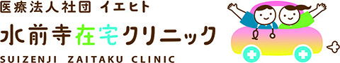 水前寺在宅クリニック